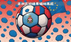 开云体育平台APP-波黑队在较量中取得关键性胜利的简单介绍